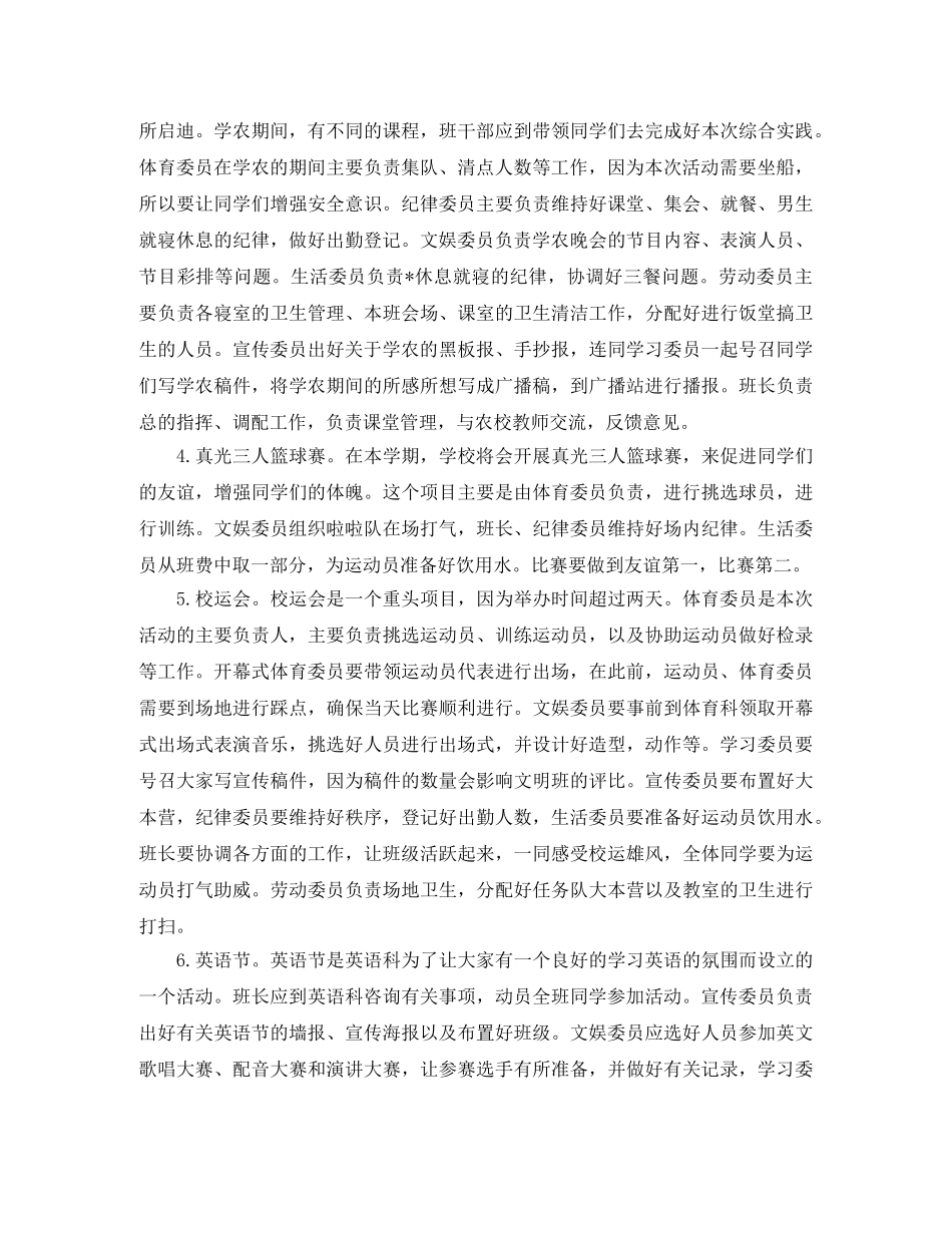 2020班干部新学期工作计划 _第2页