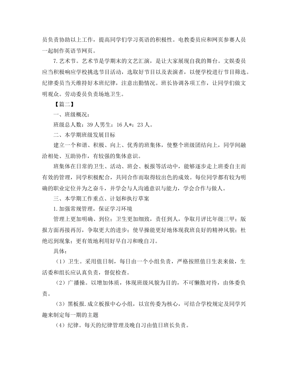 2020班干部新学期工作计划 _第3页