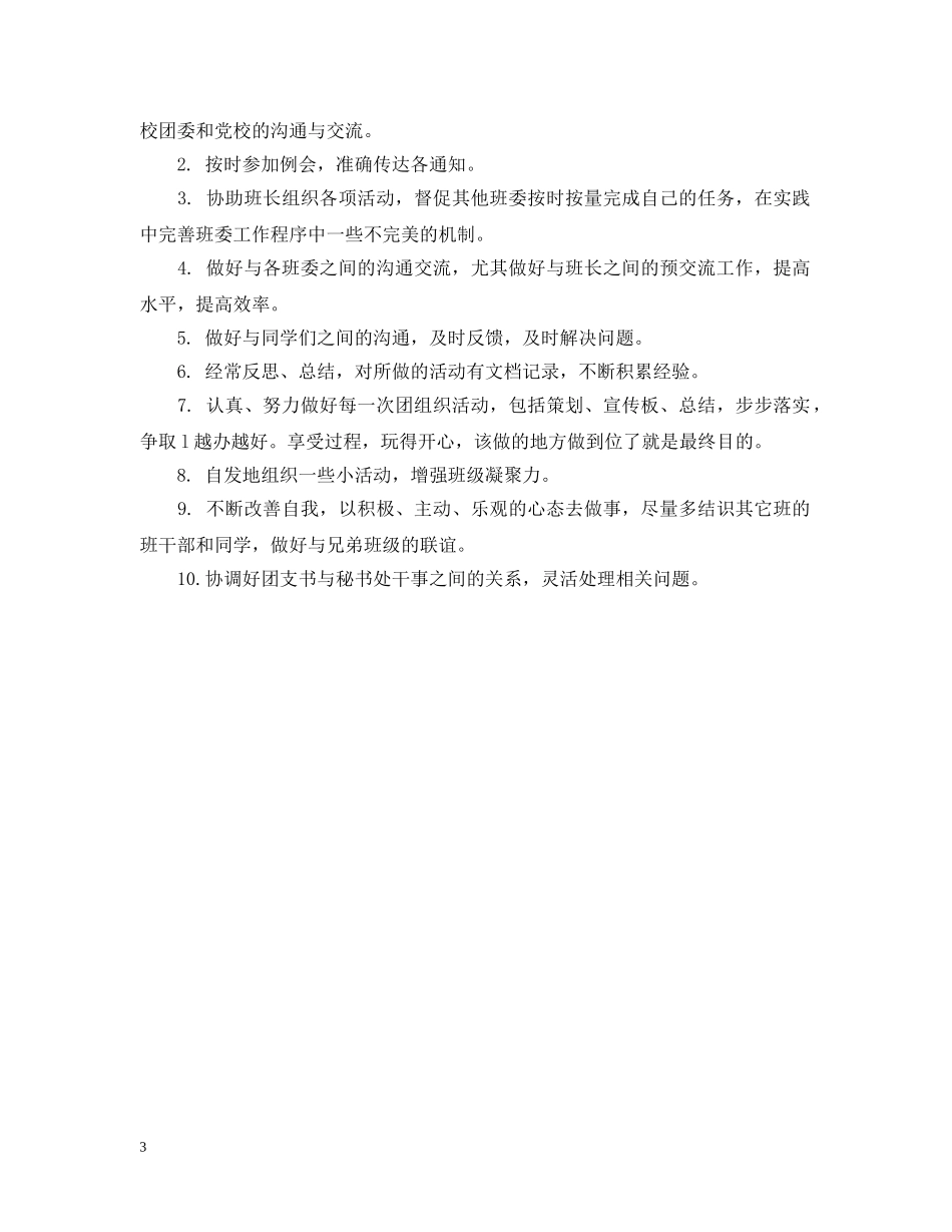 2020班委工作计划书 _第3页