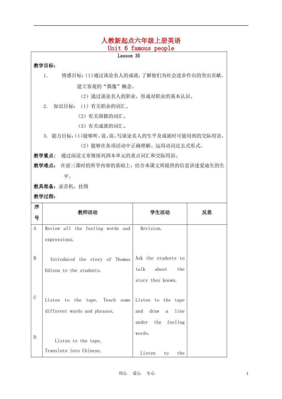 六年级英语上册 Unit 6 Lesson 35-36教案 人教新起点_第1页