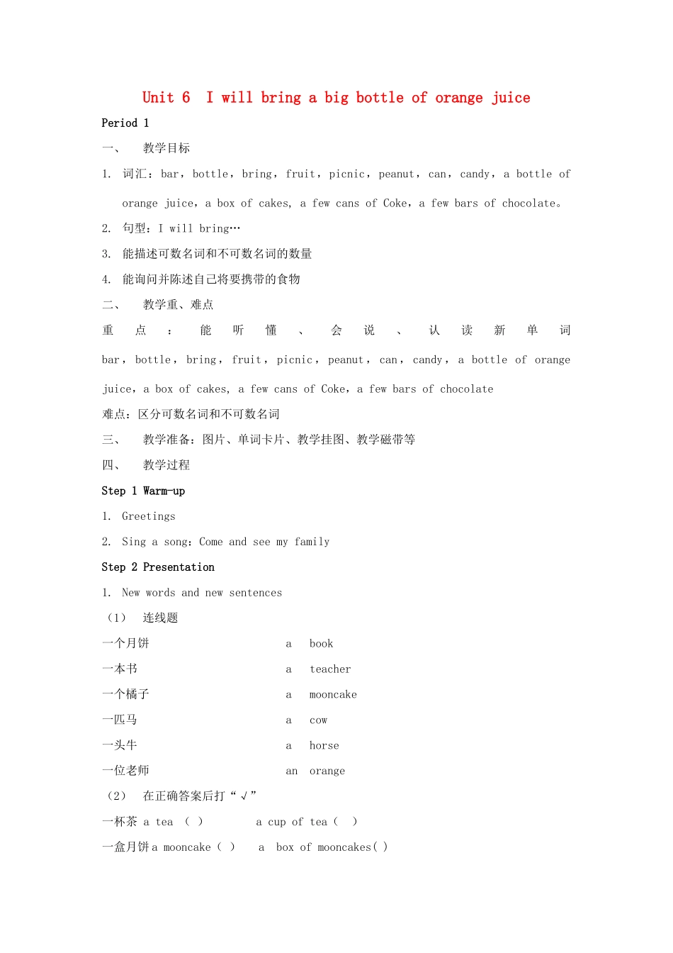 六年级英语上册 Unit 6 I will bring a big bottle of orange juice教案 湘少版-湘少版小学六年级上册英语教案_第1页