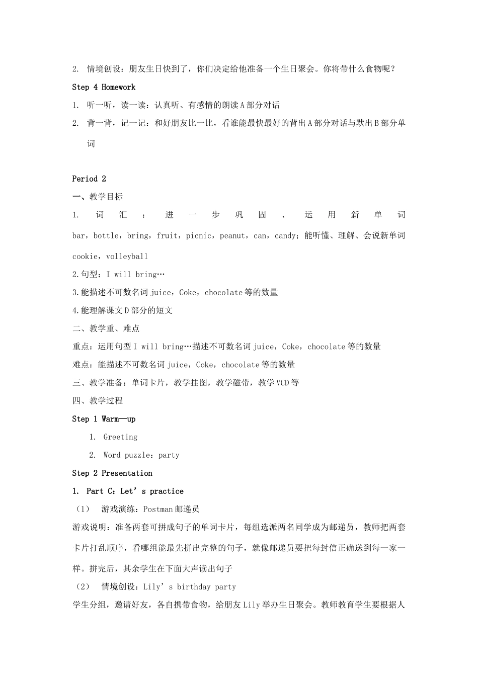 六年级英语上册 Unit 6 I will bring a big bottle of orange juice教案 湘少版-湘少版小学六年级上册英语教案_第3页