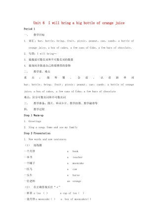 六年级英语上册 Unit 6 I will bring a big bottle of orange juice教案 湘少版-湘少版小学六年级上册英语教案