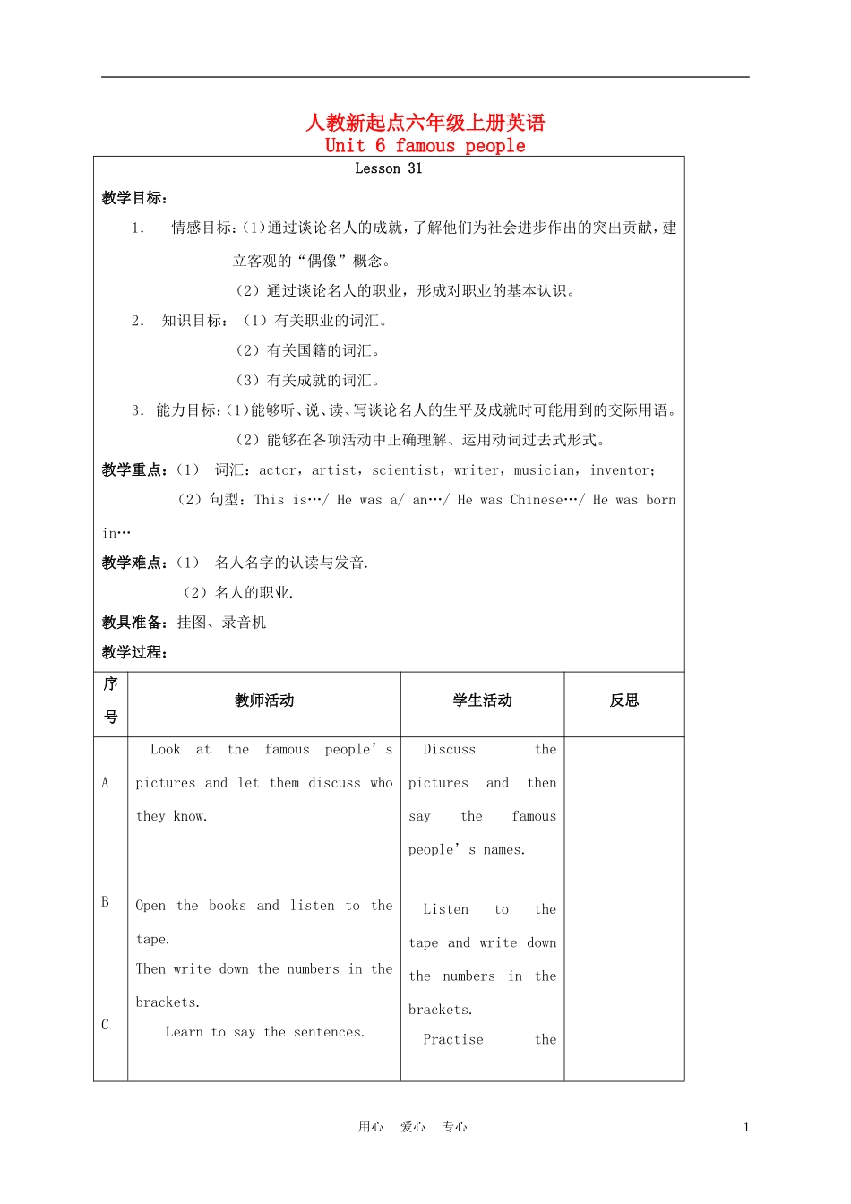 六年级英语上册 Unit 6 Lesson 31-32教案 人教新起点_第1页