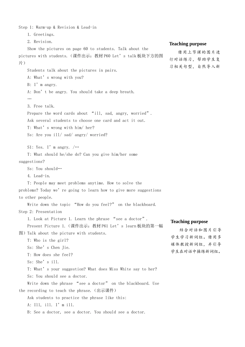 六年级英语上册 Unit 6 How do you feel（第四课时）教案 人教PEP版-人教PEP小学六年级上册英语教案_第2页