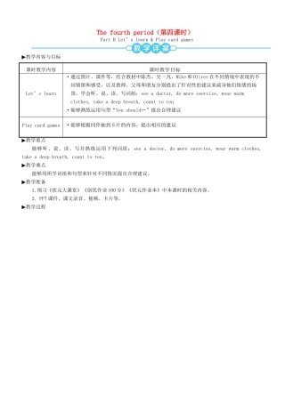 六年级英语上册 Unit 6 How do you feel（第四课时）教案 人教PEP版-人教PEP小学六年级上册英语教案