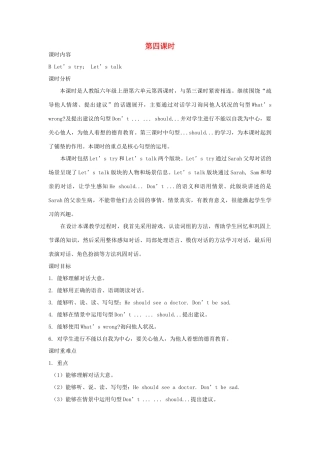 六年级英语上册 Unit 6 How do you feel（第四课时B Let’s try Let’s talk）教案设计 人教PEP-人教PEP小学六年级上册英语教案