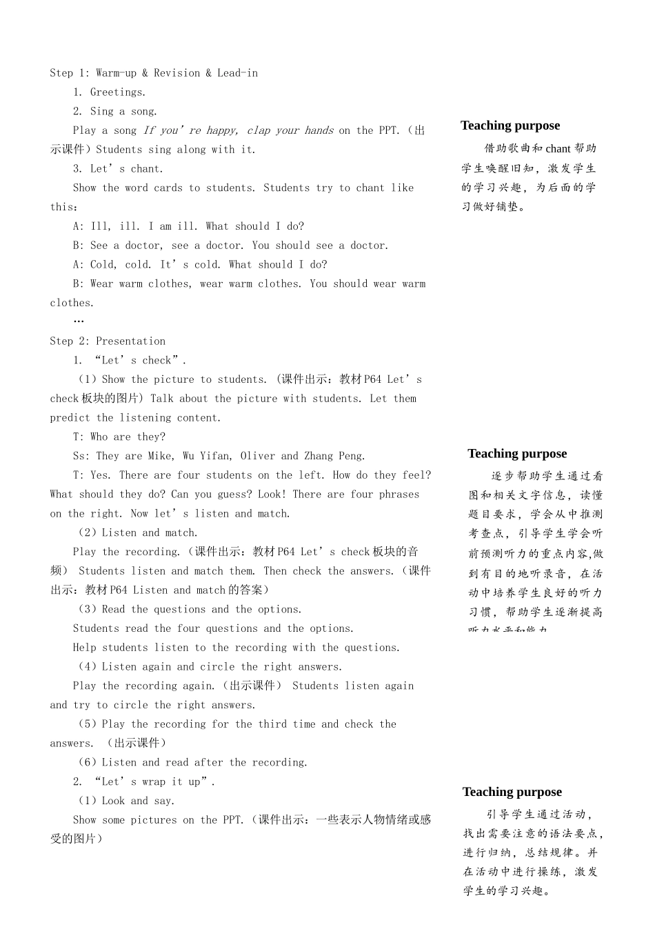 六年级英语上册 Unit 6 How do you feel（第六课时）教案 人教PEP版-人教PEP小学六年级上册英语教案_第2页