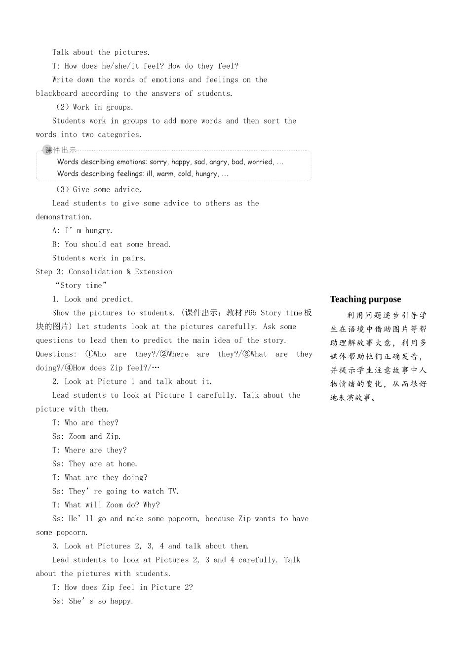 六年级英语上册 Unit 6 How do you feel（第六课时）教案 人教PEP版-人教PEP小学六年级上册英语教案_第3页