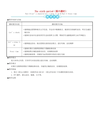 六年级英语上册 Unit 6 How do you feel（第六课时）教案 人教PEP版-人教PEP小学六年级上册英语教案