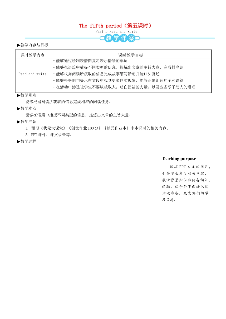 六年级英语上册 Unit 6 How do you feel（第五课时）教案 人教PEP版-人教PEP小学六年级上册英语教案_第1页