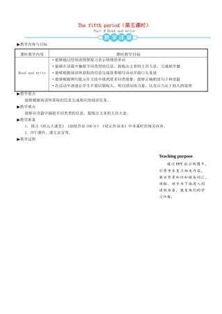 六年级英语上册 Unit 6 How do you feel（第五课时）教案 人教PEP版-人教PEP小学六年级上册英语教案