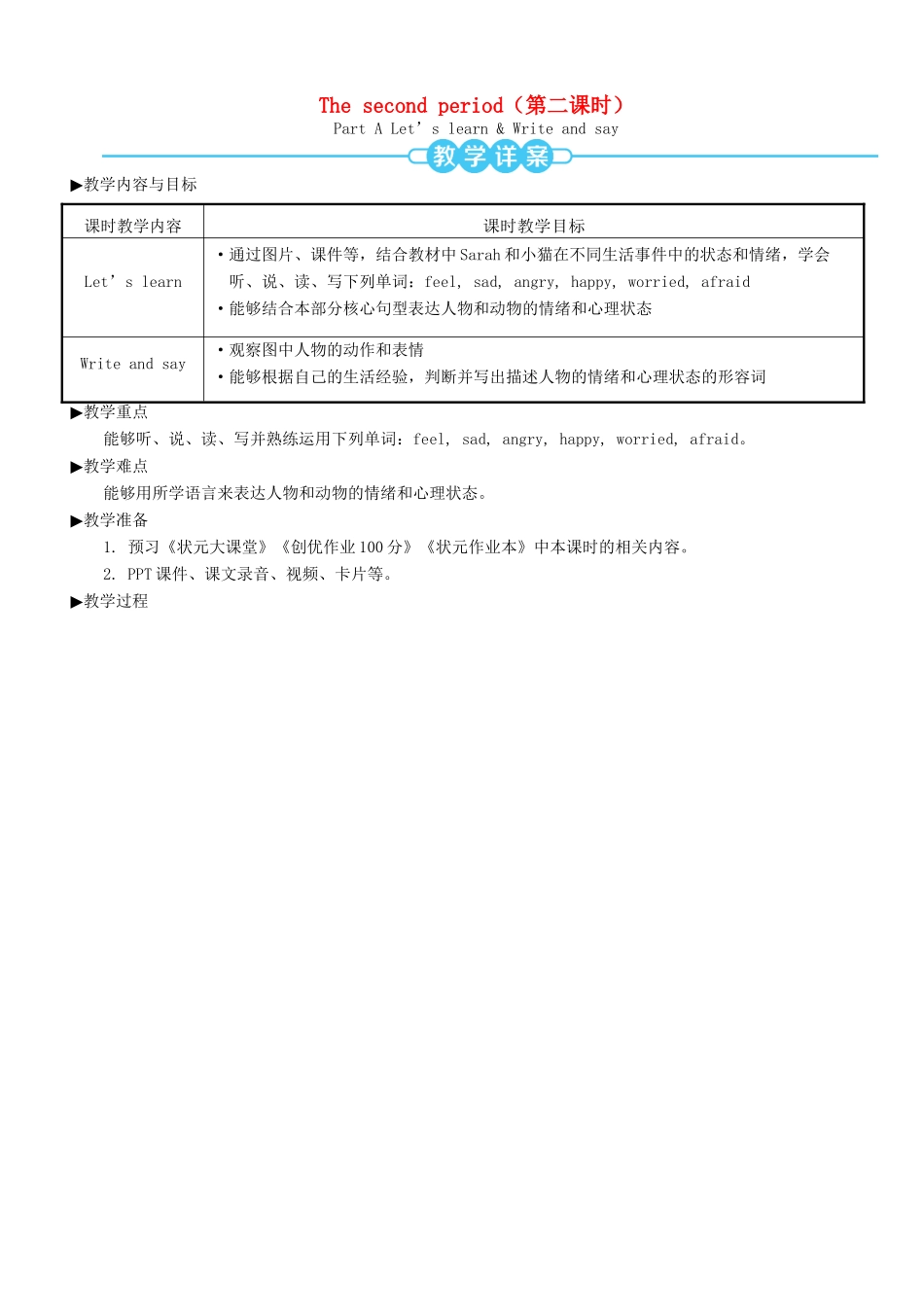 六年级英语上册 Unit 6 How do you feel（第二课时）教案 人教PEP版-人教PEP小学六年级上册英语教案_第1页