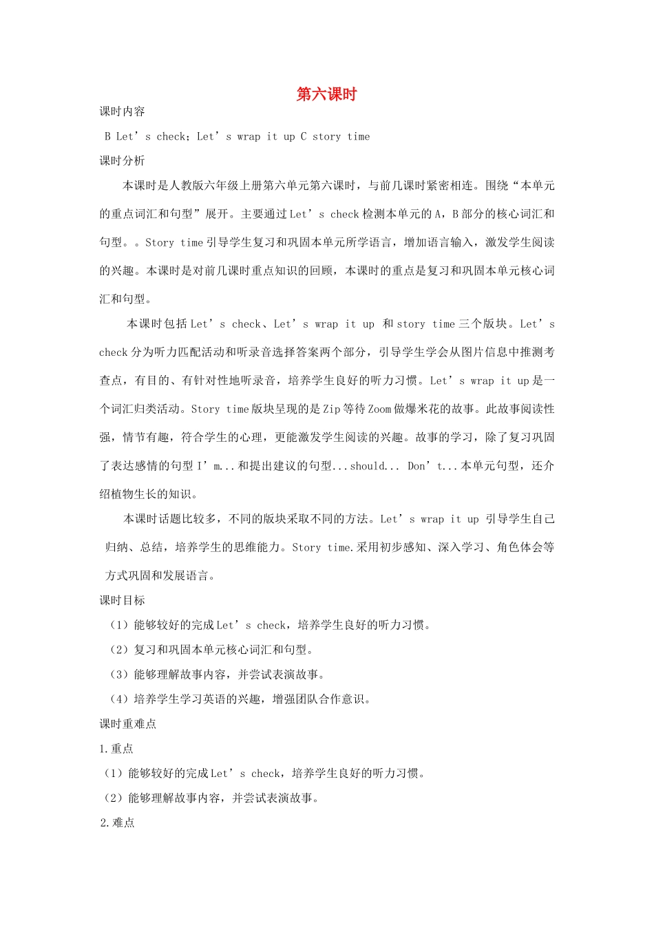 六年级英语上册 Unit 6 How do you feel（第六课时B Let’s check Let’s wrap it up C story time）教案设计 人教PEP-人教PEP小学六年级上册英语教案_第1页