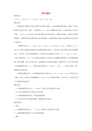 六年级英语上册 Unit 6 How do you feel（第六课时B Let’s check Let’s wrap it up C story time）教案设计 人教PEP-人教PEP小学六年级上册英语教案