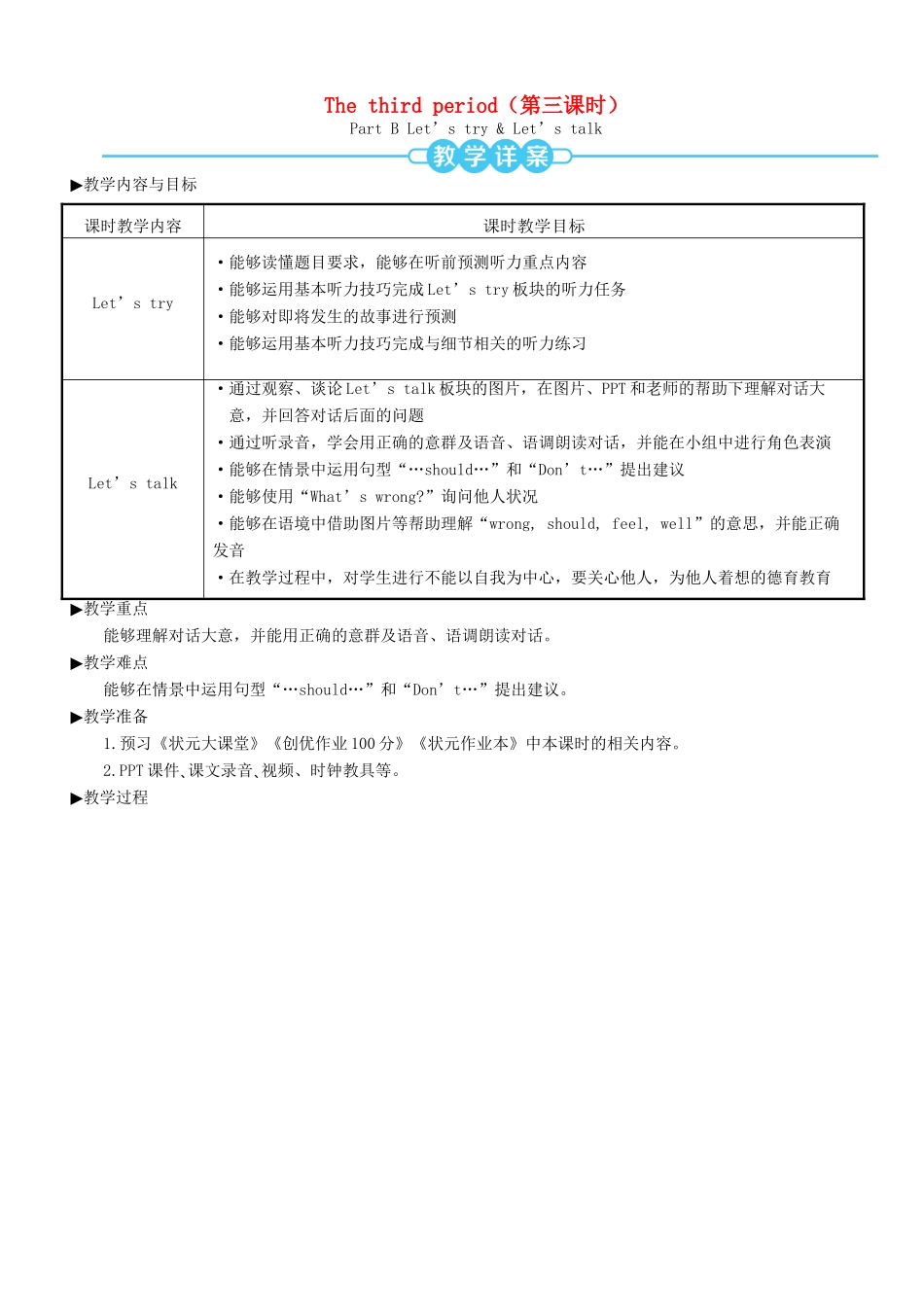 六年级英语上册 Unit 6 How do you feel（第三课时）教案 人教PEP版-人教PEP小学六年级上册英语教案_第1页