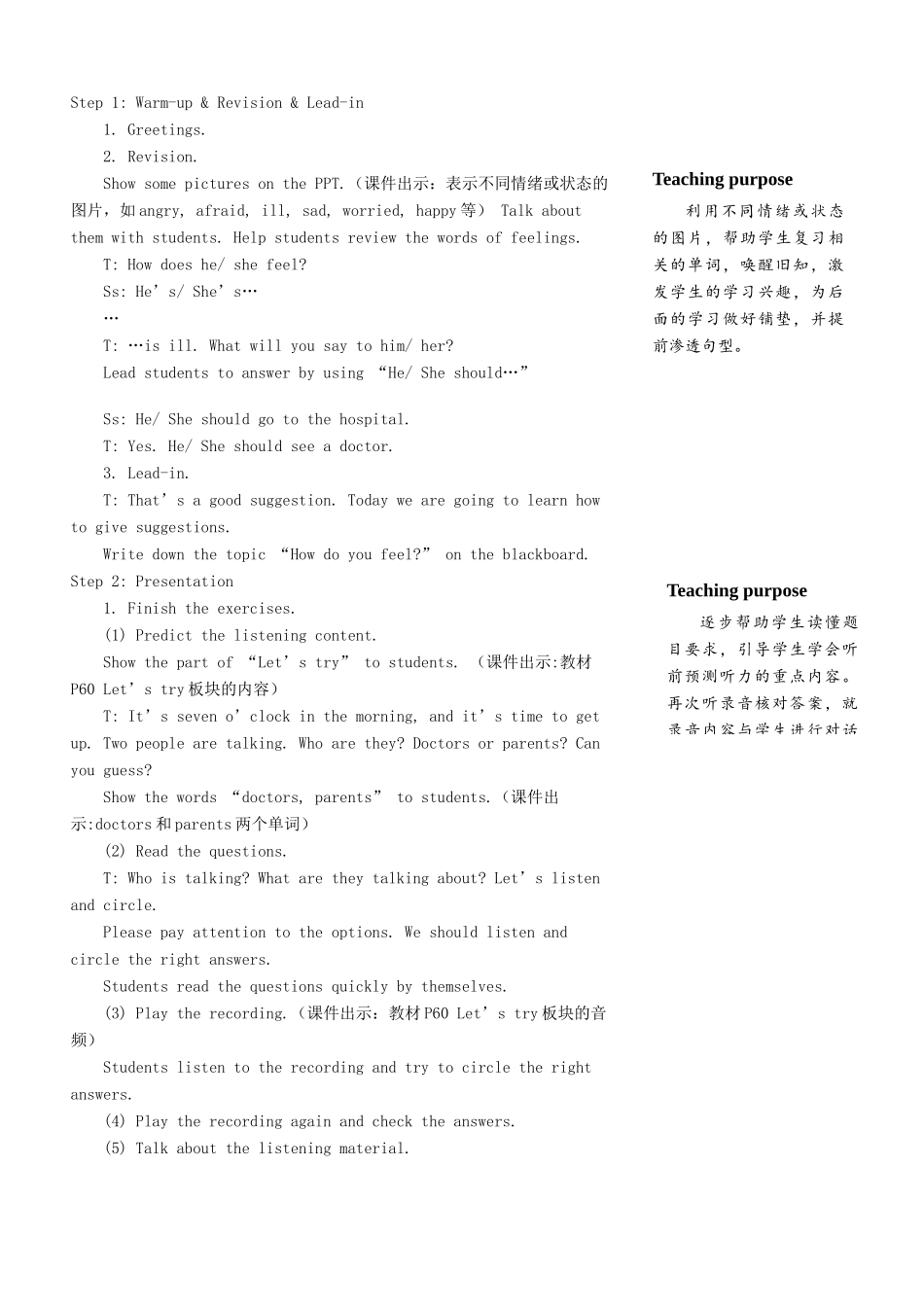 六年级英语上册 Unit 6 How do you feel（第三课时）教案 人教PEP版-人教PEP小学六年级上册英语教案_第2页