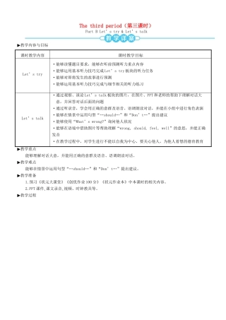 六年级英语上册 Unit 6 How do you feel（第三课时）教案 人教PEP版-人教PEP小学六年级上册英语教案