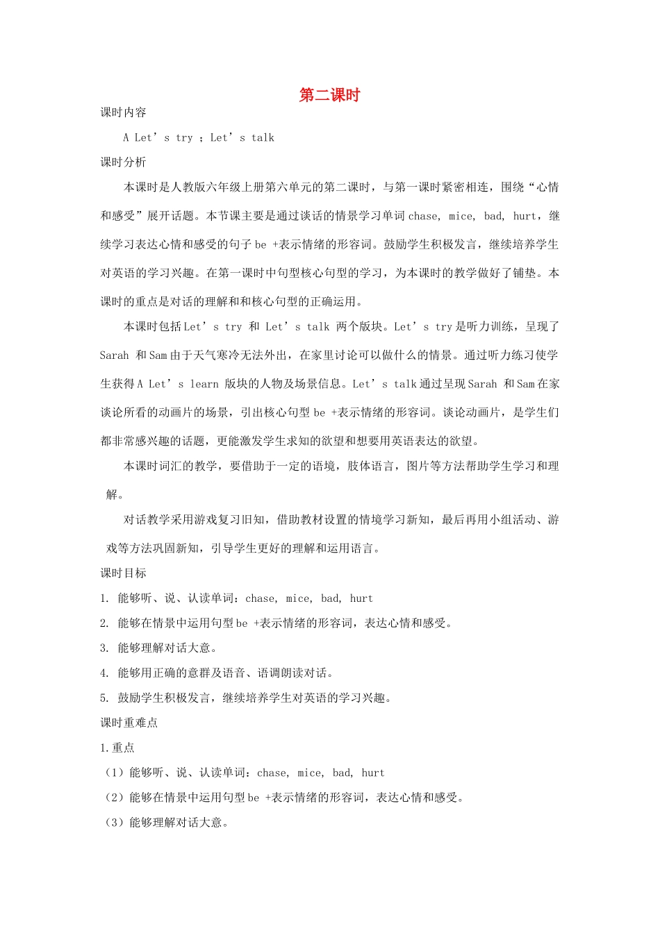 六年级英语上册 Unit 6 How do you feel（第二课时A Let’s try Let’s talk）教案设计 人教PEP-人教PEP小学六年级上册英语教案_第1页