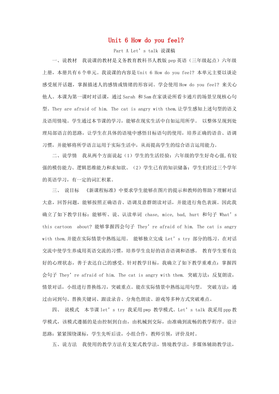 六年级英语上册 Unit 6 How do you feel说课稿 人教PEP版-人教PEP小学六年级上册英语教案_第1页