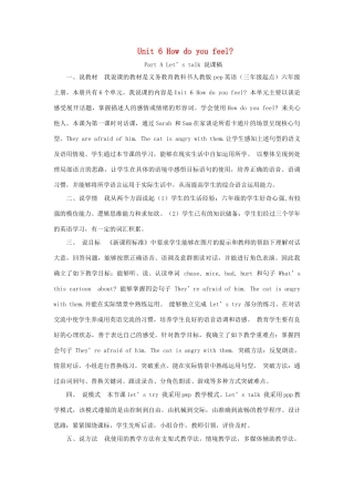 六年级英语上册 Unit 6 How do you feel说课稿 人教PEP版-人教PEP小学六年级上册英语教案