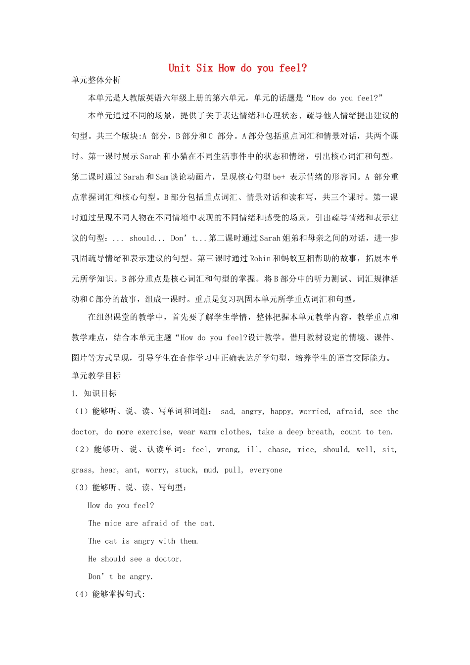 六年级英语上册 Unit 6 How do you feel单元整体分析 人教PEP-人教PEP小学六年级上册英语教案_第1页