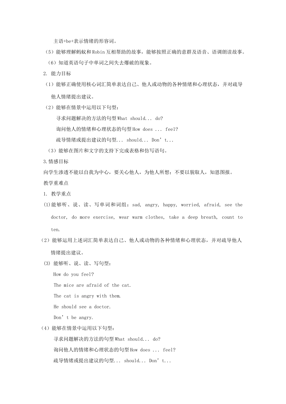 六年级英语上册 Unit 6 How do you feel单元整体分析 人教PEP-人教PEP小学六年级上册英语教案_第2页