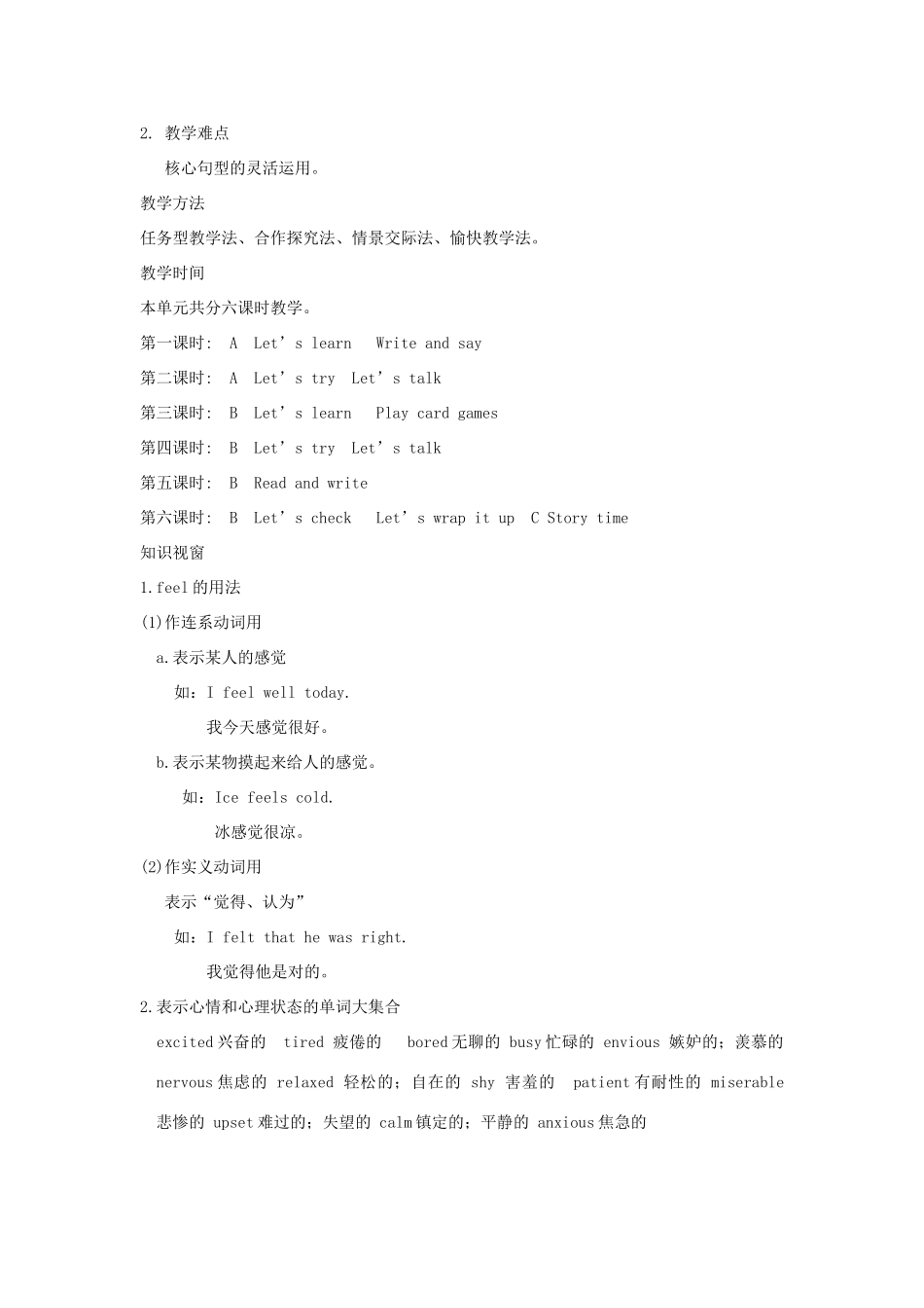 六年级英语上册 Unit 6 How do you feel单元整体分析 人教PEP-人教PEP小学六年级上册英语教案_第3页