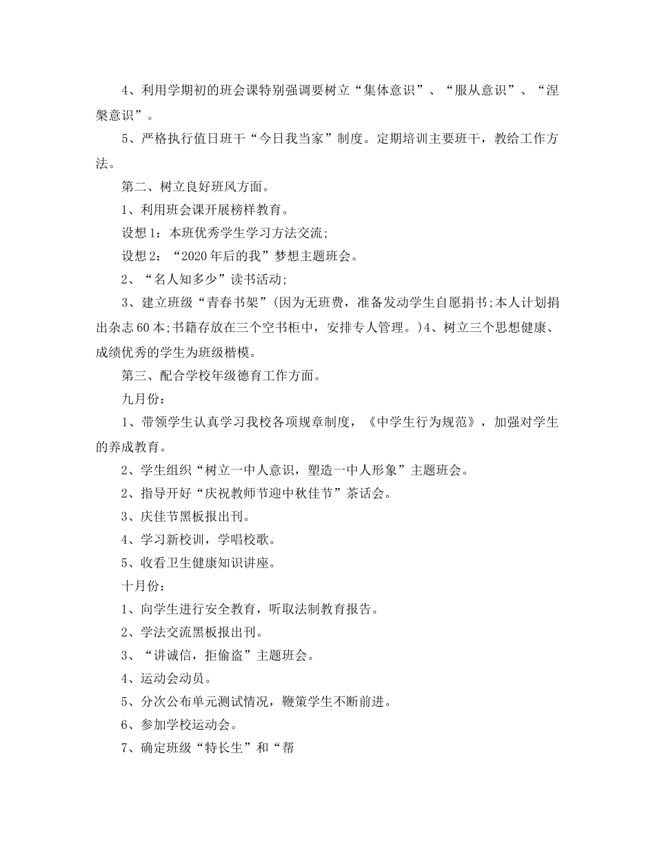 2020班主任工作计划表 _第2页