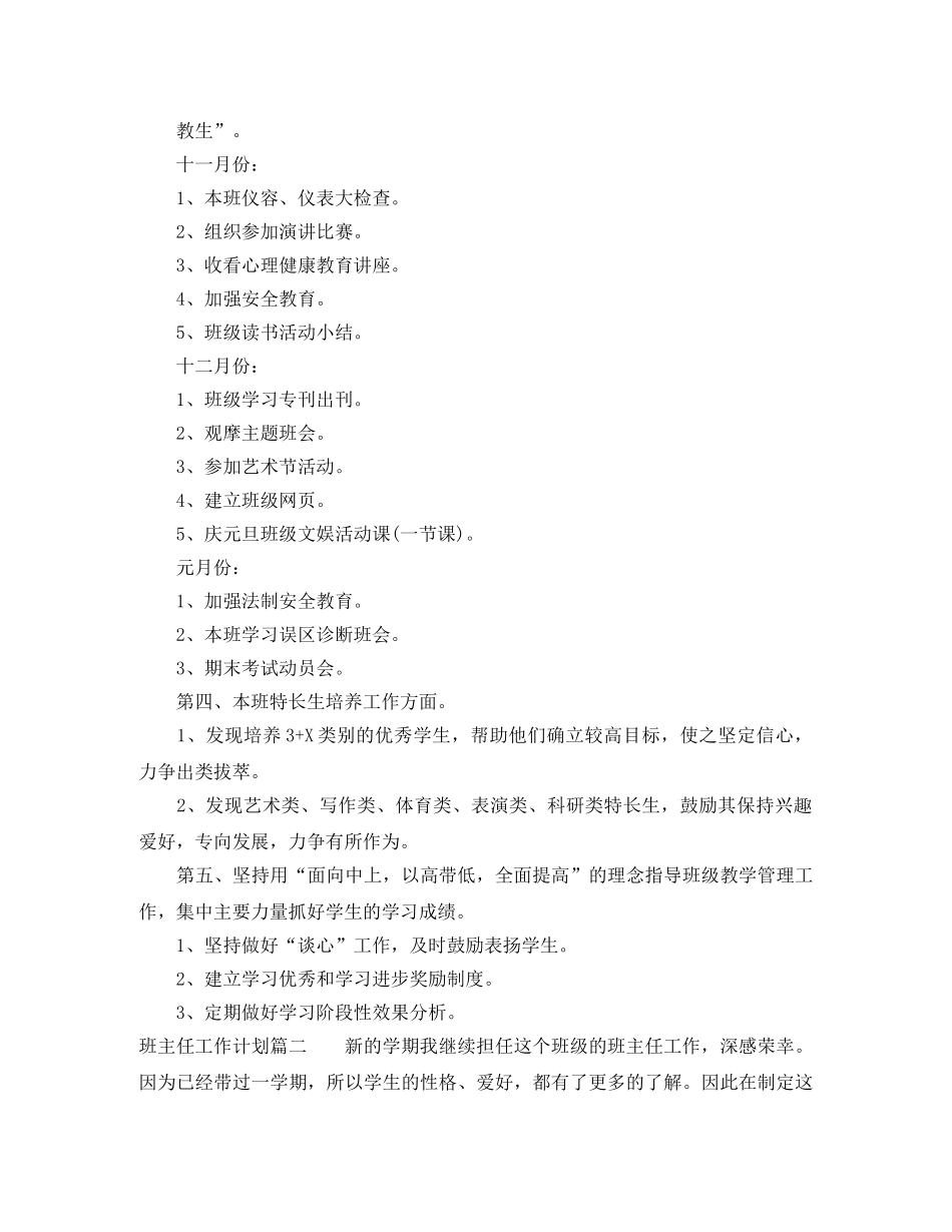 2020班主任工作计划表 _第3页