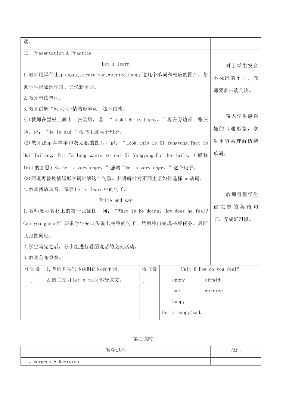 六年级英语上册 Unit 6 How do you feel单元教案1 人教PEP版-人教PEP小学六年级上册英语教案_第2页