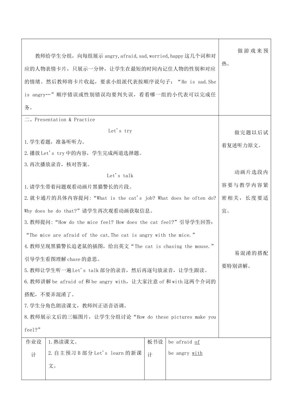 六年级英语上册 Unit 6 How do you feel单元教案1 人教PEP版-人教PEP小学六年级上册英语教案_第3页