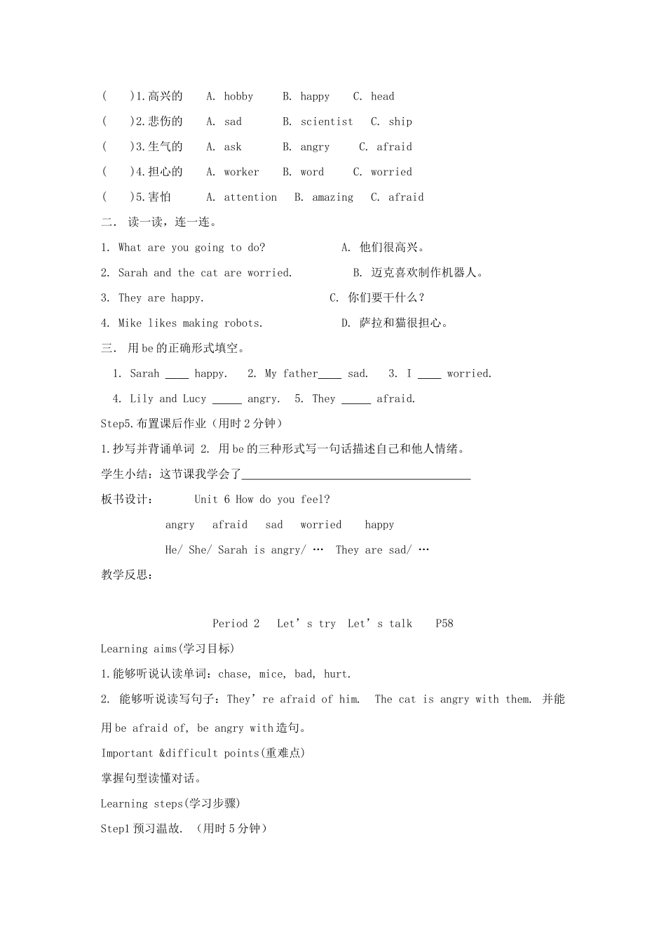 六年级英语上册 Unit 6 How do you feel单元教案3 人教PEP版-人教PEP小学六年级上册英语教案_第2页