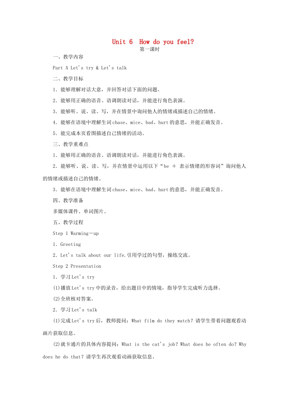 六年级英语上册 Unit 6 How do you feel单元教案4 人教PEP版-人教PEP小学六年级上册英语教案_第1页