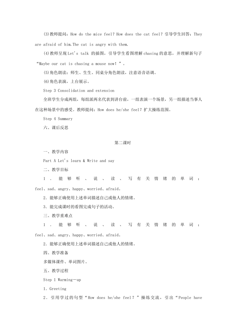 六年级英语上册 Unit 6 How do you feel单元教案4 人教PEP版-人教PEP小学六年级上册英语教案_第2页