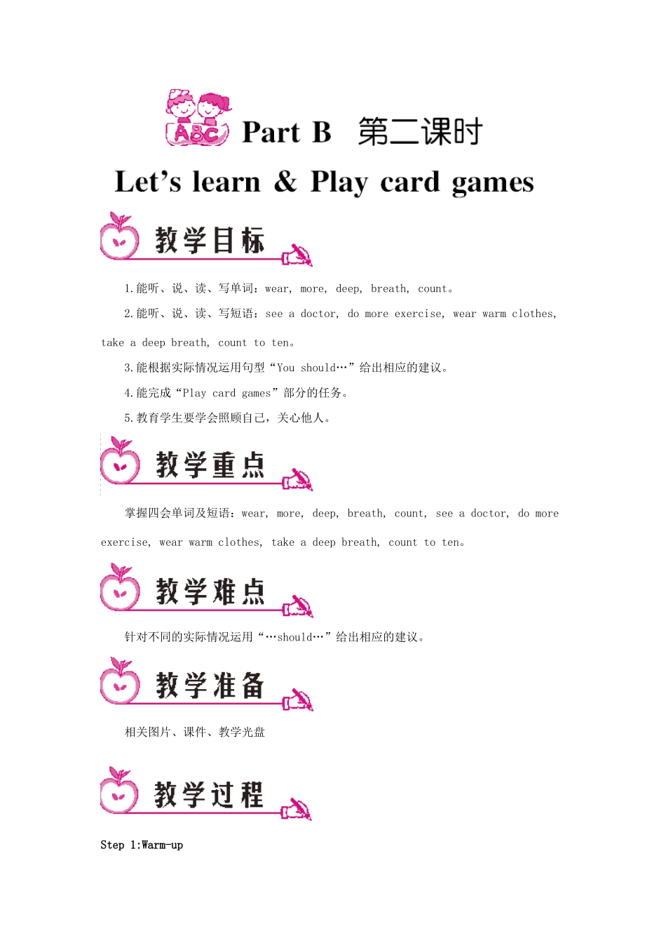 六年级英语上册 Unit 6 How do you feel Part B 第二课时教案 人教PEP版-人教PEP小学六年级上册英语教案_第1页