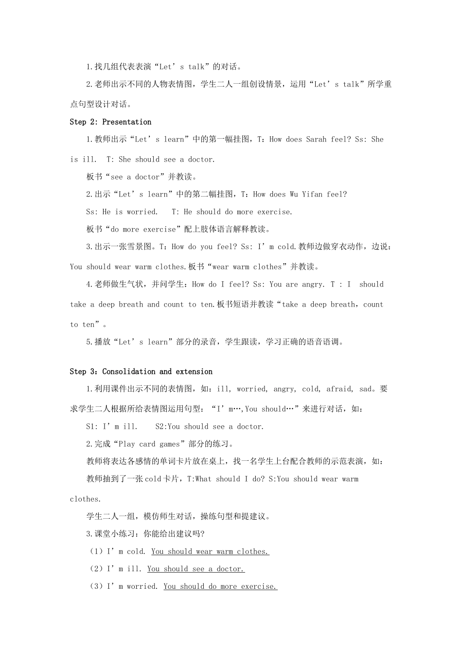 六年级英语上册 Unit 6 How do you feel Part B 第二课时教案 人教PEP版-人教PEP小学六年级上册英语教案_第2页