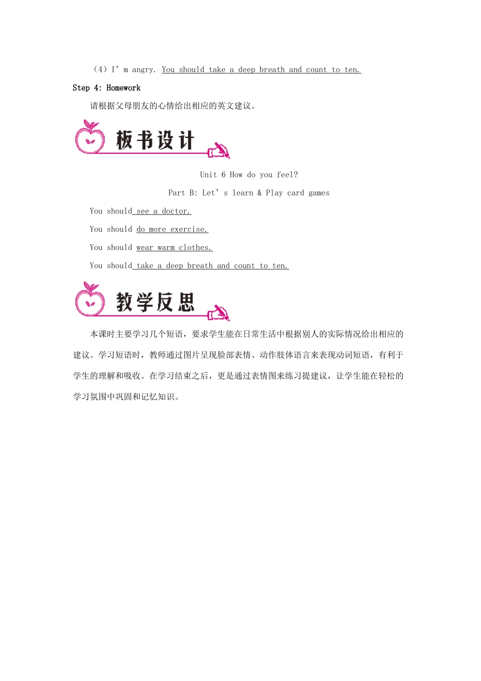 六年级英语上册 Unit 6 How do you feel Part B 第二课时教案 人教PEP版-人教PEP小学六年级上册英语教案_第3页