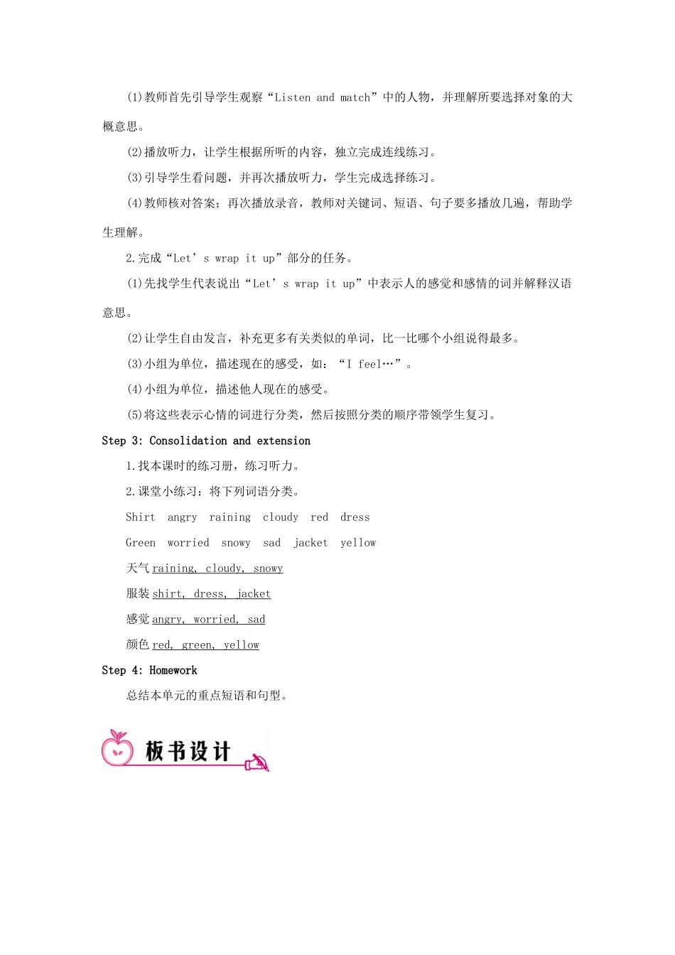 六年级英语上册 Unit 6 How do you feel Part B 第四课时教案 人教PEP版-人教PEP小学六年级上册英语教案_第2页