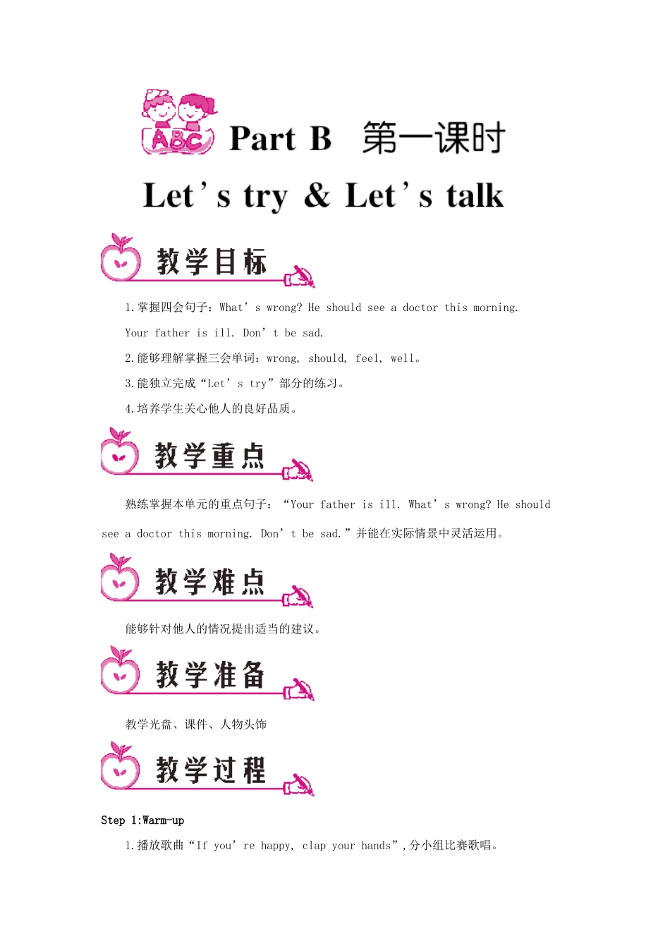 六年级英语上册 Unit 6 How do you feel Part B 第一课时教案 人教PEP版-人教PEP小学六年级上册英语教案_第1页