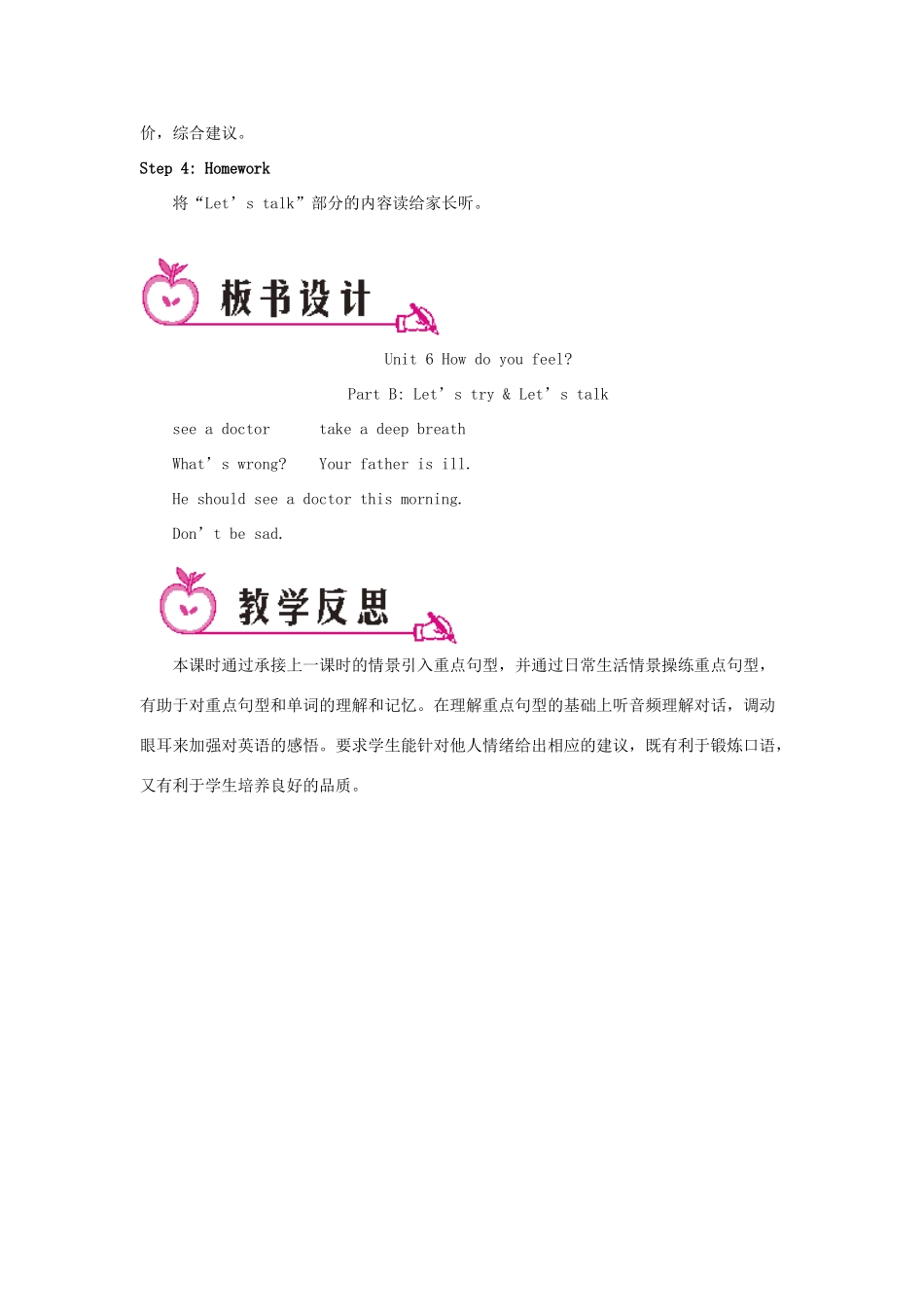 六年级英语上册 Unit 6 How do you feel Part B 第一课时教案 人教PEP版-人教PEP小学六年级上册英语教案_第3页