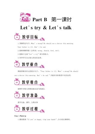 六年级英语上册 Unit 6 How do you feel Part B 第一课时教案 人教PEP版-人教PEP小学六年级上册英语教案