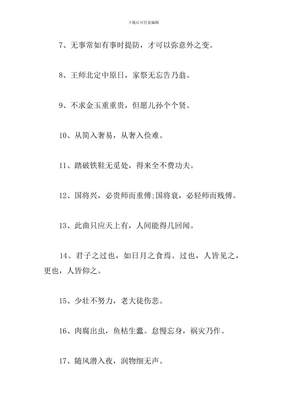 古训人生至理励志名言_第3页
