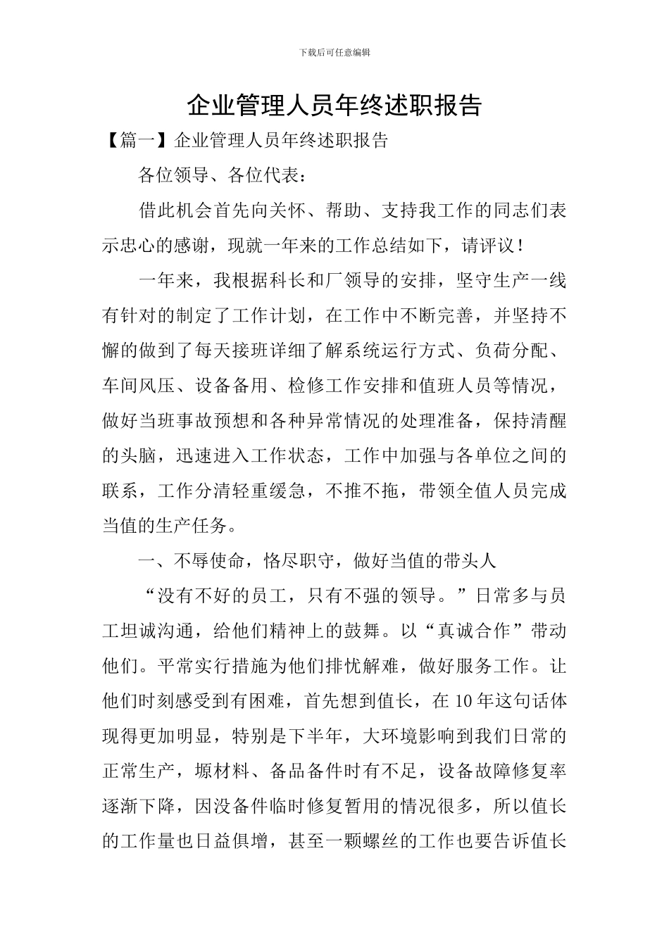 企业管理人员年终述职报告_第1页