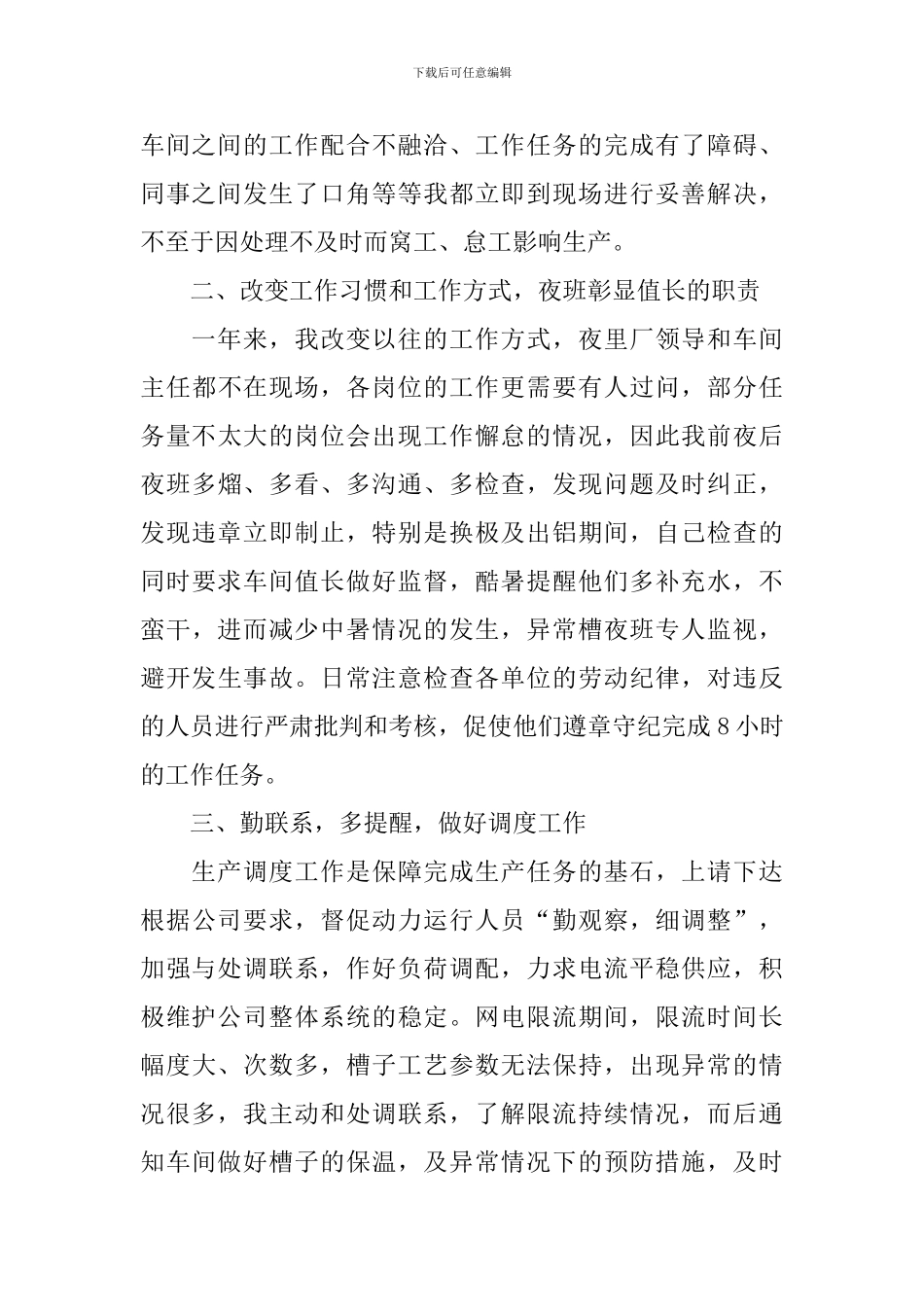 企业管理人员年终述职报告_第2页