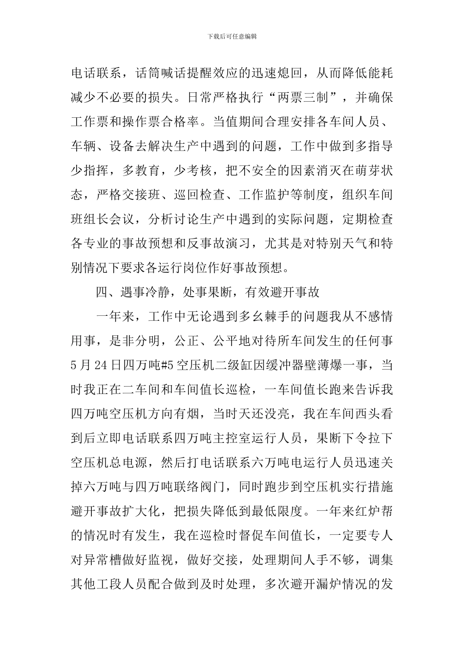 企业管理人员年终述职报告_第3页