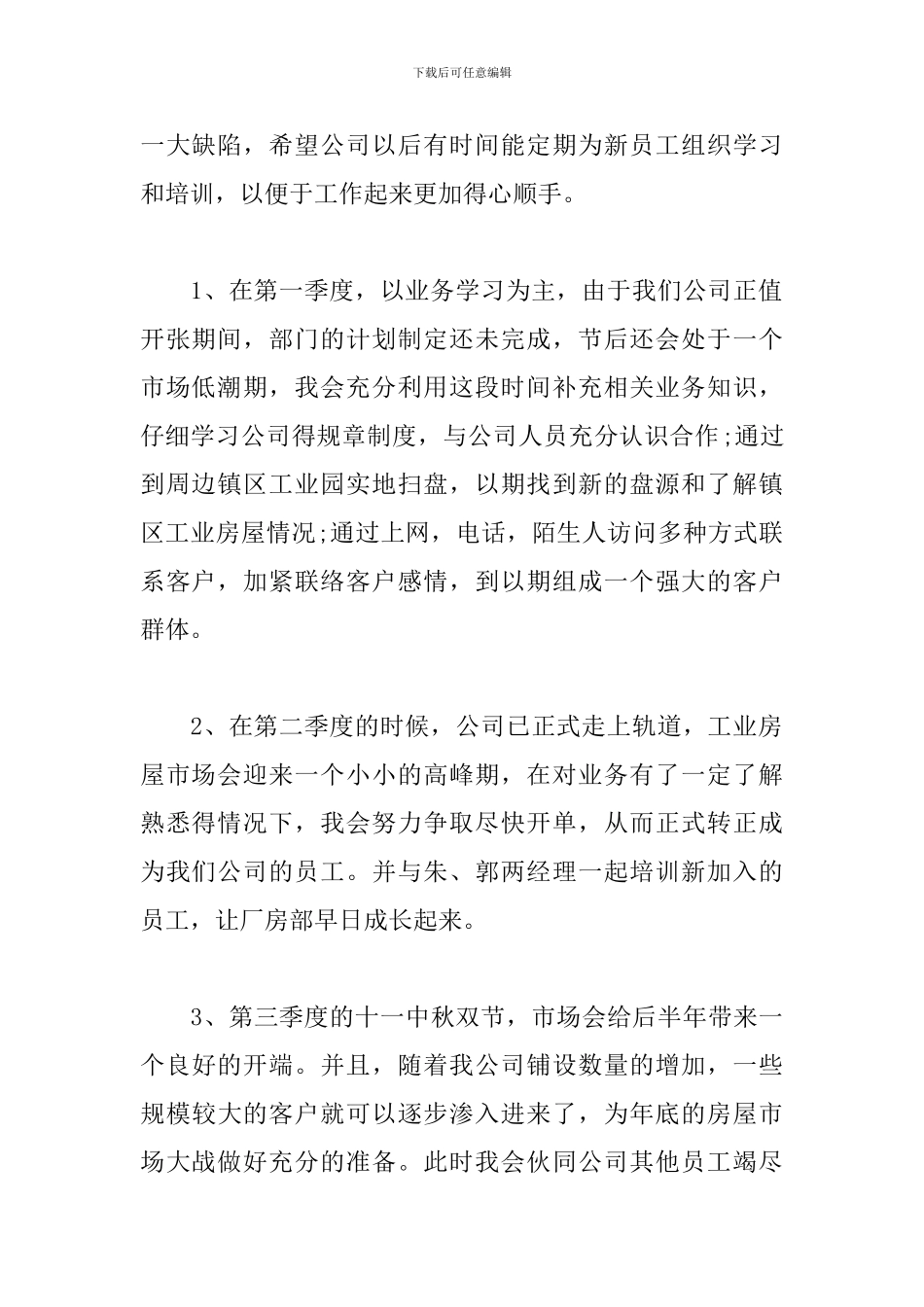 2024年新员工工作计划_第2页