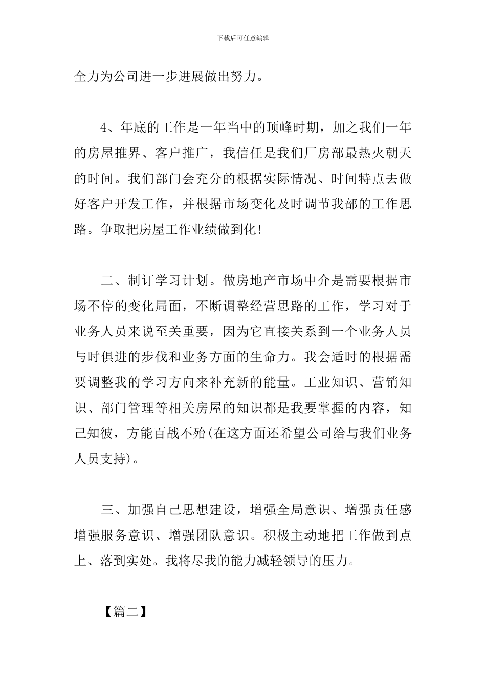 2024年新员工工作计划_第3页