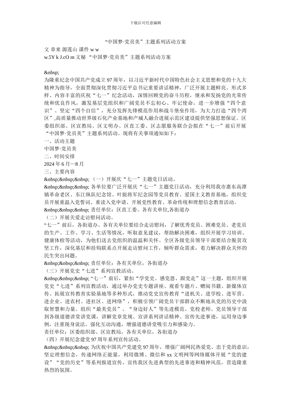 “中国梦·党员美”主题系列活动方案_第1页