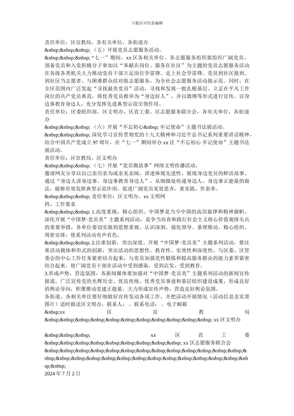 “中国梦·党员美”主题系列活动方案_第2页